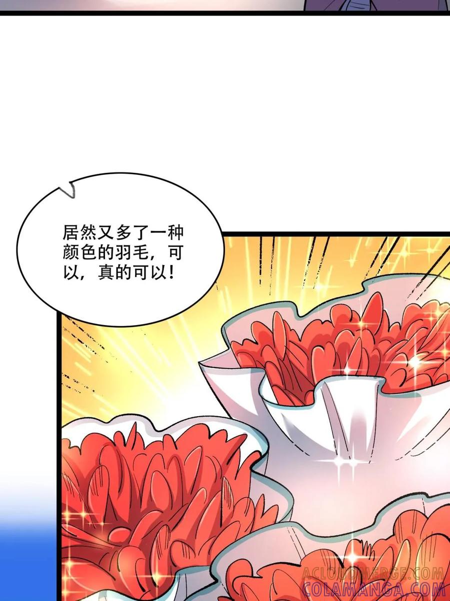 《原来我是修仙大佬》第583话 583话 第22页