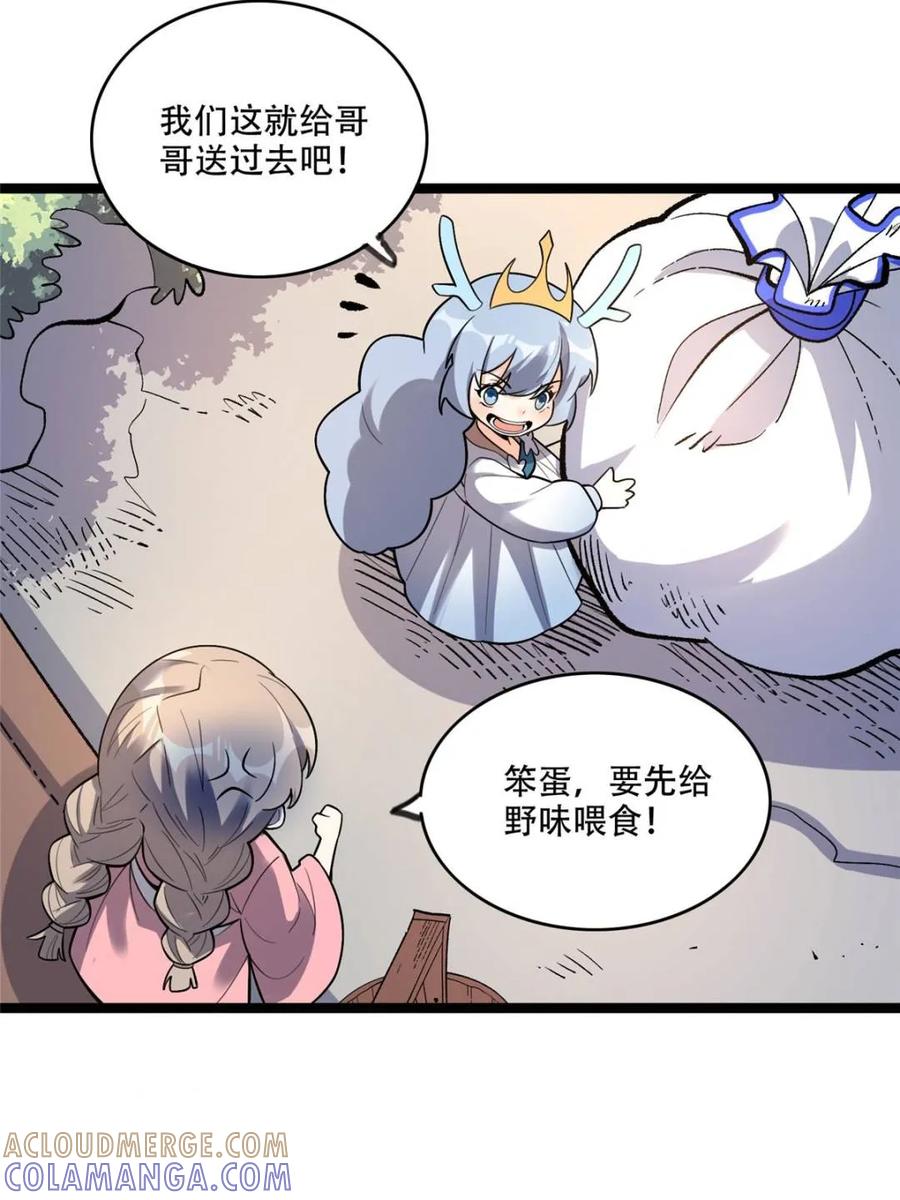 《原来我是修仙大佬》第583话 583话 第10页