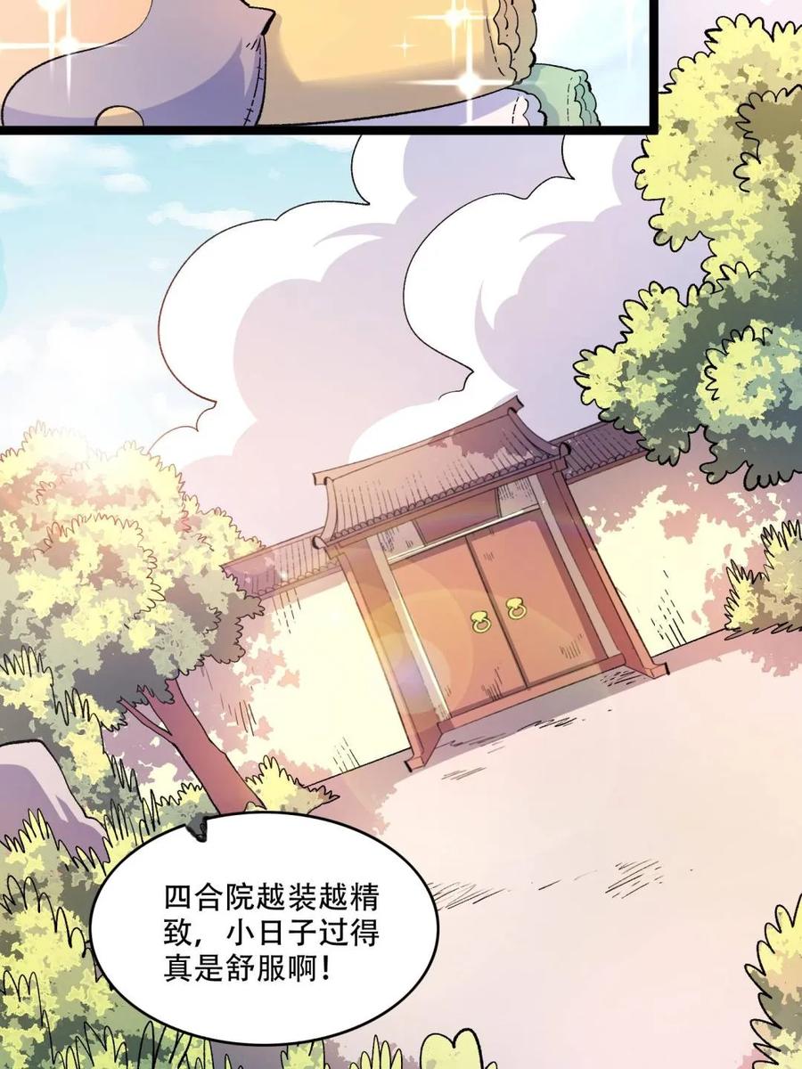 《原来我是修仙大佬》第583话 583话 第24页
