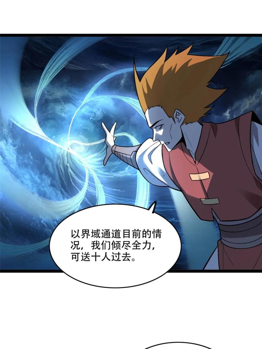 《原来我是修仙大佬》第583话 583话 第30页