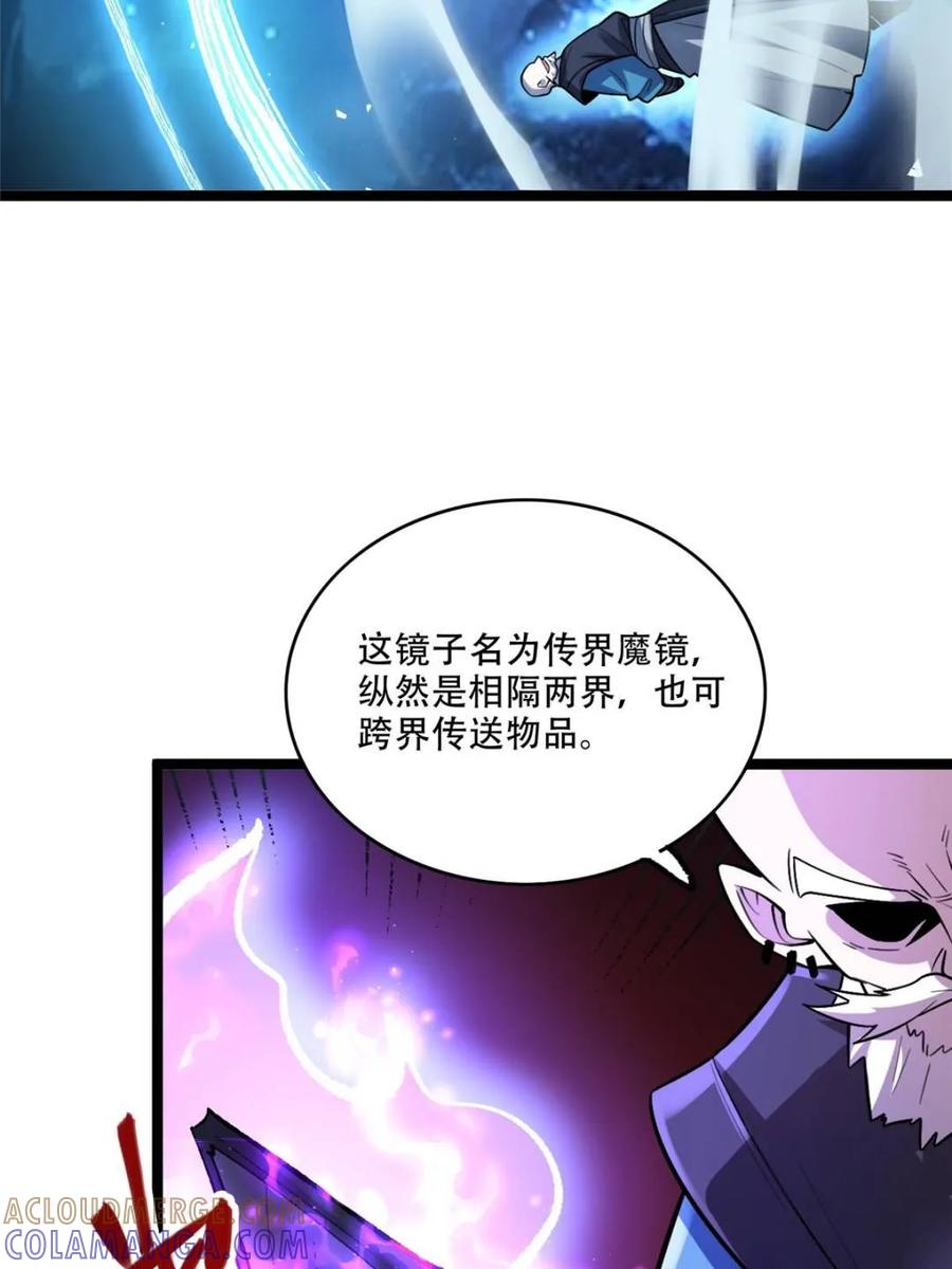 《原来我是修仙大佬》第583话 583话 第37页
