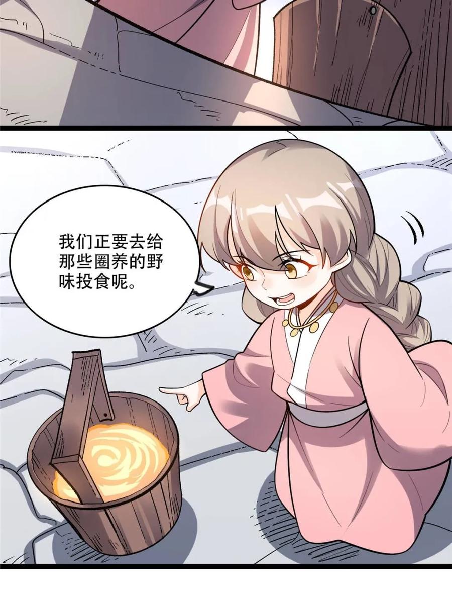 《原来我是修仙大佬》第583话 583话 第6页