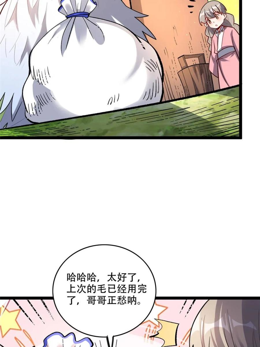 《原来我是修仙大佬》第583话 583话 第8页