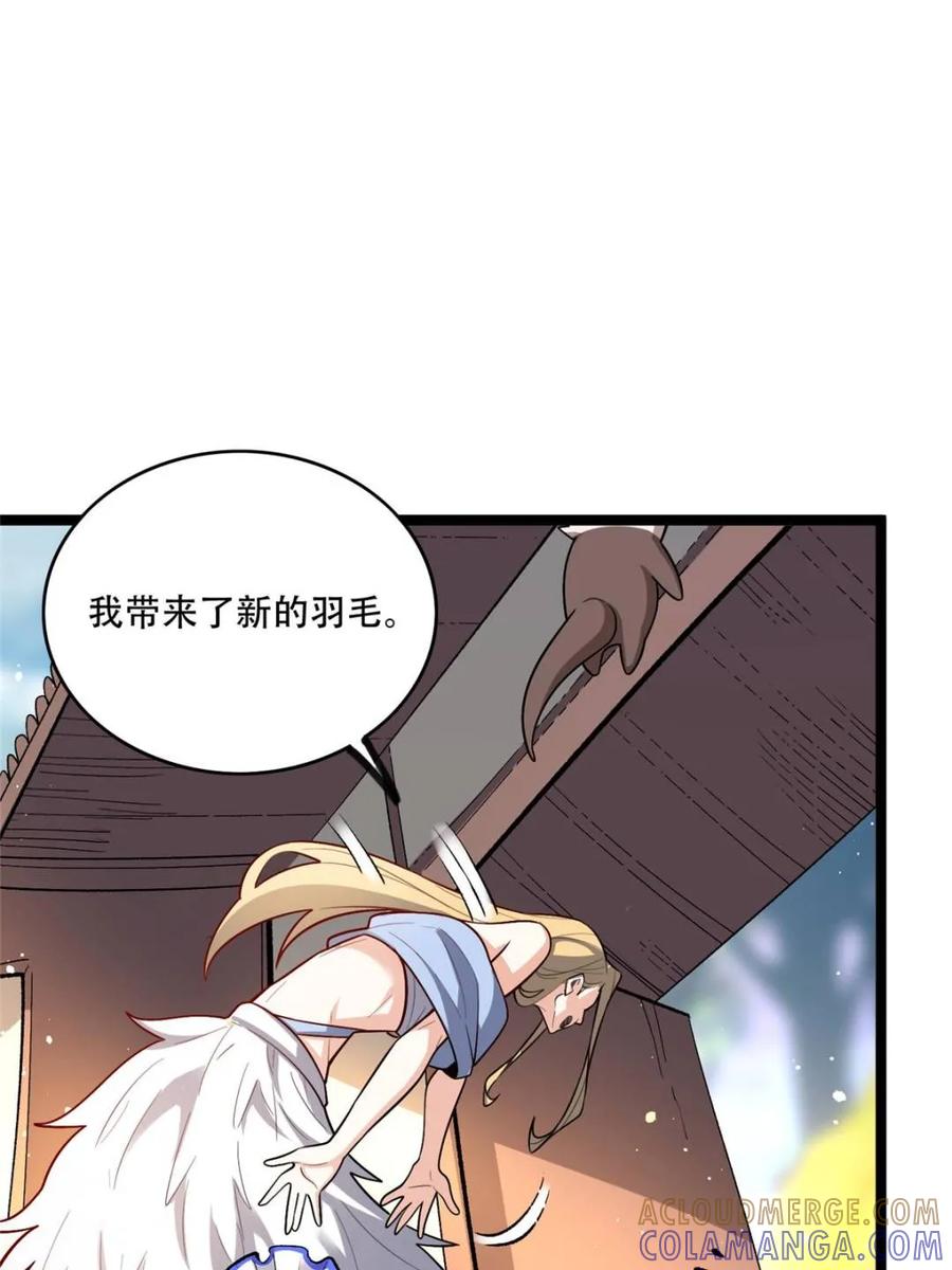 《原来我是修仙大佬》第583话 583话 第7页