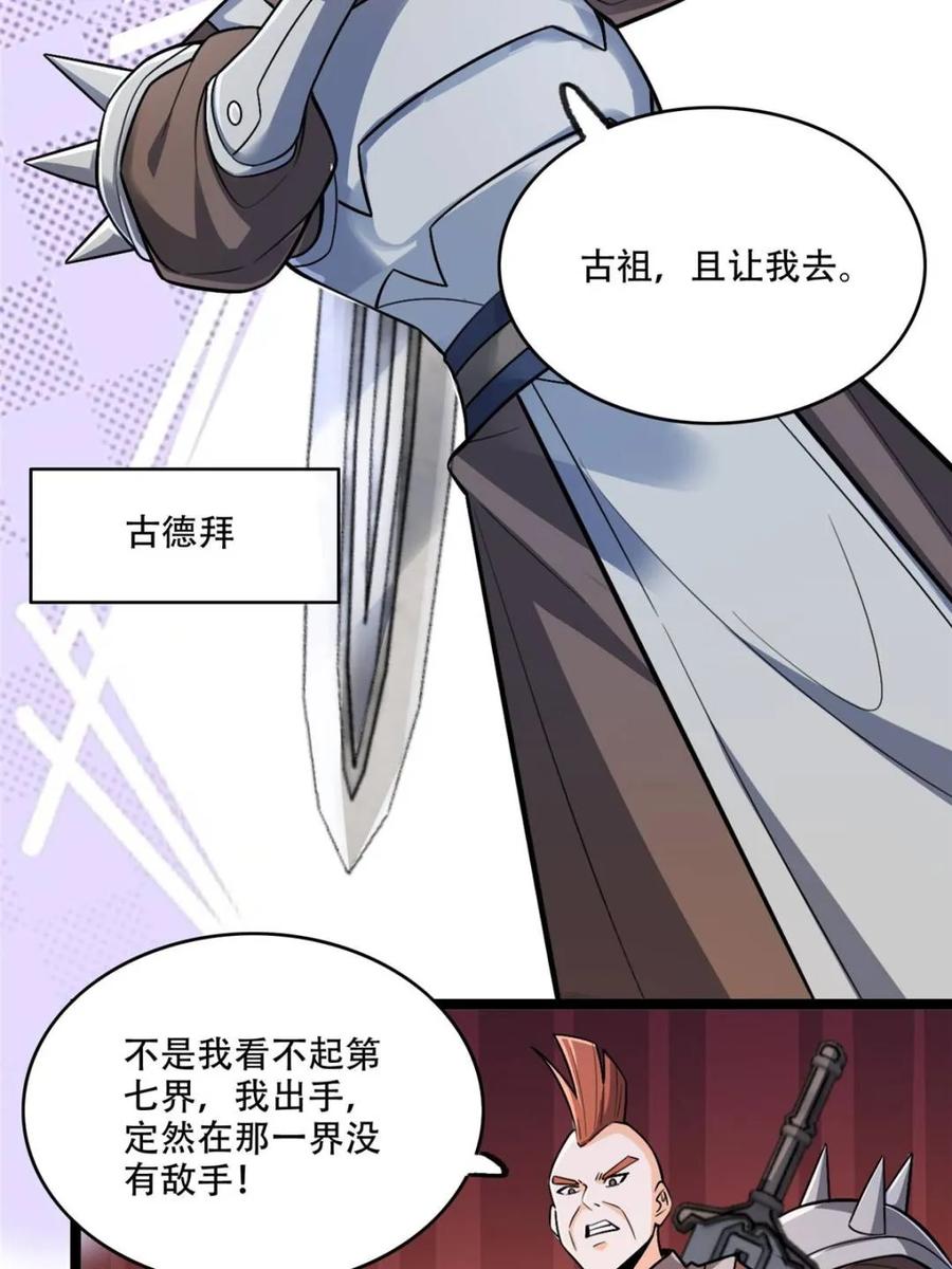 《原来我是修仙大佬》第583话 583话 第32页