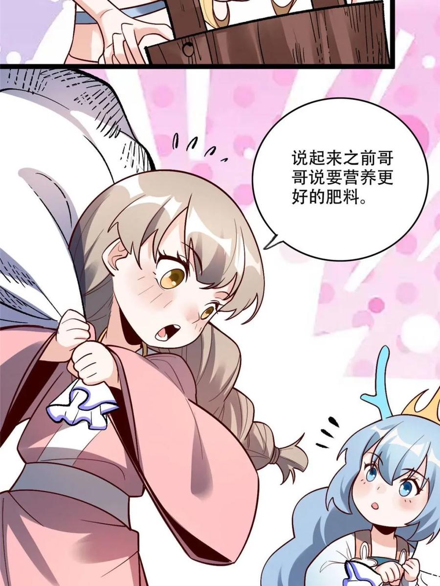 《原来我是修仙大佬》第583话 583话 第18页