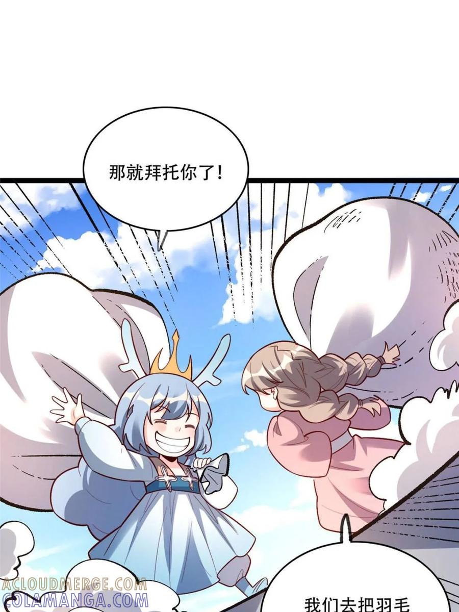 《原来我是修仙大佬》第583话 583话 第16页