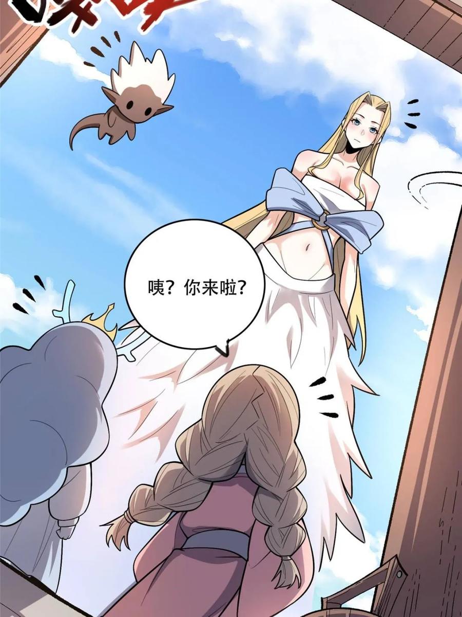 《原来我是修仙大佬》第583话 583话 第5页