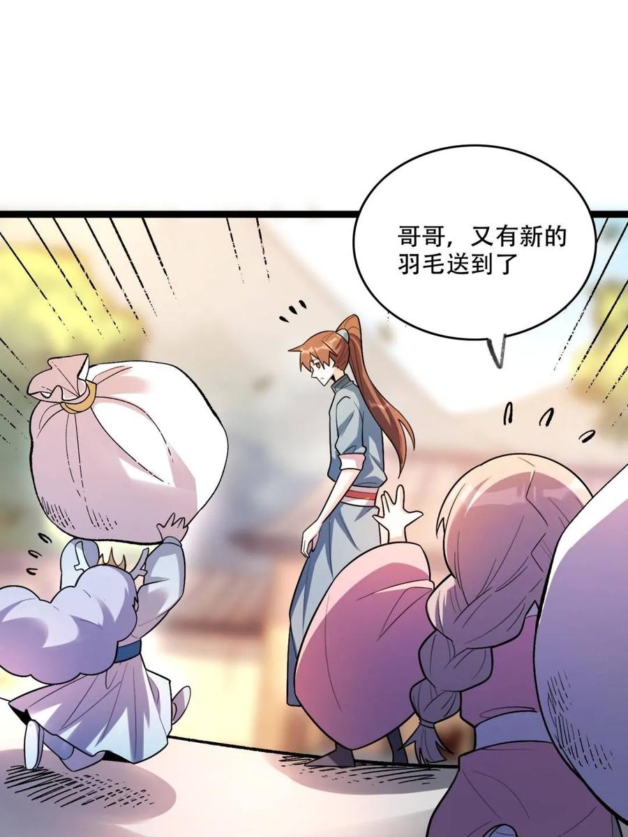 《原来我是修仙大佬》第583话 583话 第21页