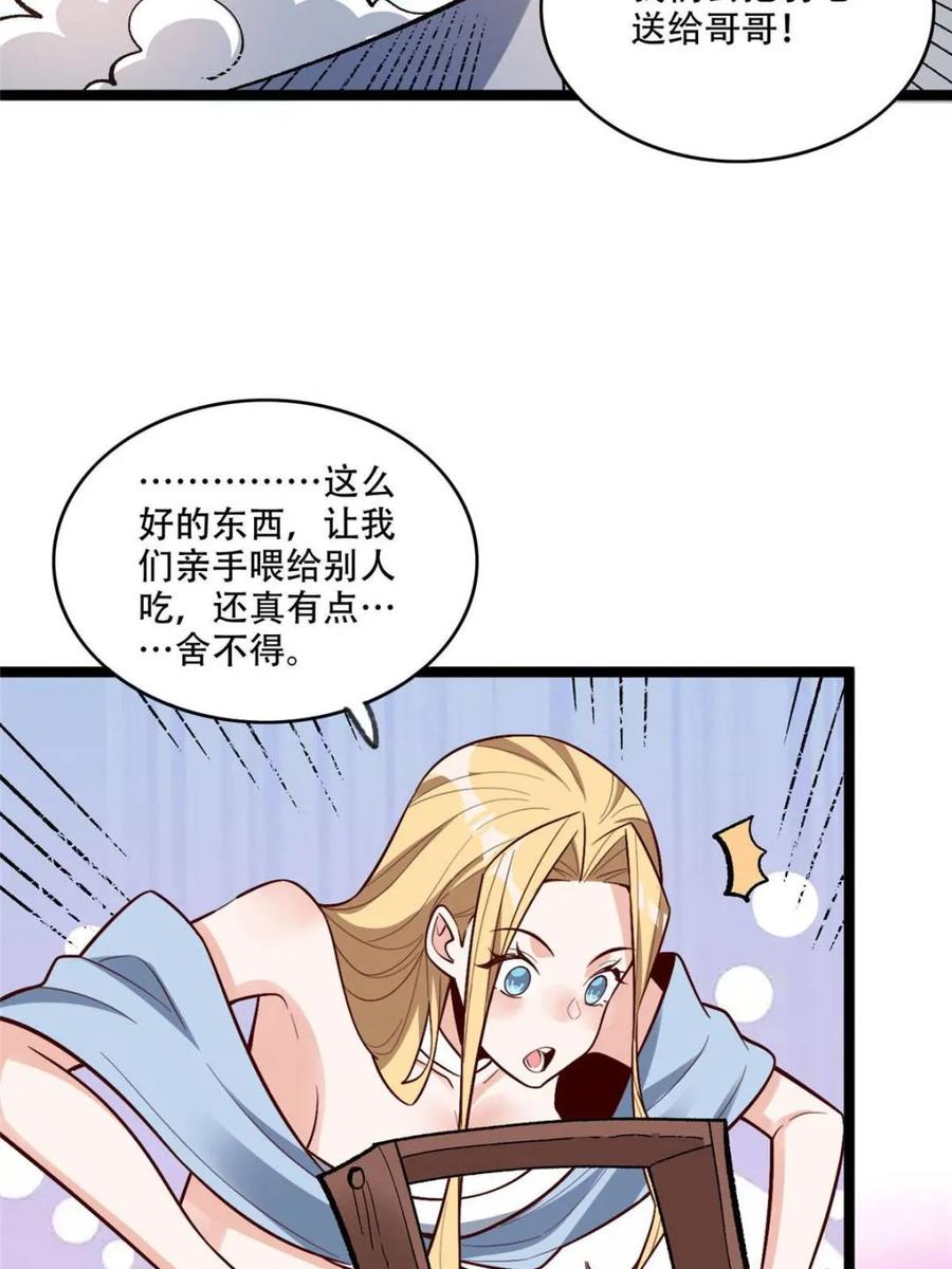 《原来我是修仙大佬》第583话 583话 第17页