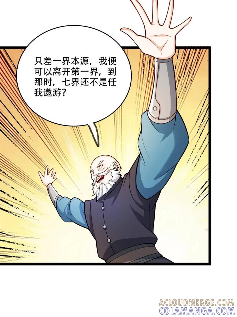 《原来我是修仙大佬》第583话 583话 第40页