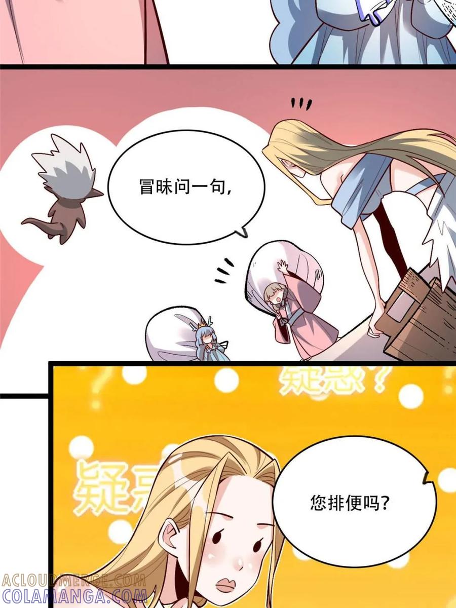《原来我是修仙大佬》第583话 583话 第19页