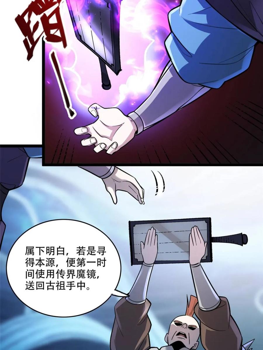 《原来我是修仙大佬》第583话 583话 第38页