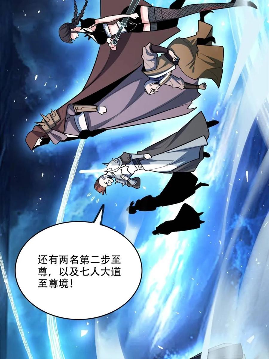 《原来我是修仙大佬》第583话 583话 第36页