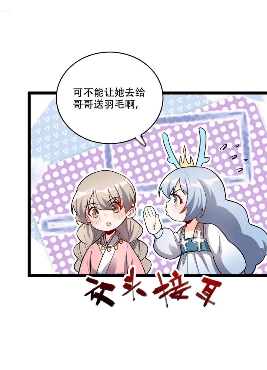 《原来我是修仙大佬》第583话 583话 第11页
