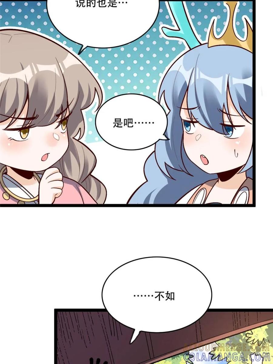 《原来我是修仙大佬》第583话 583话 第13页