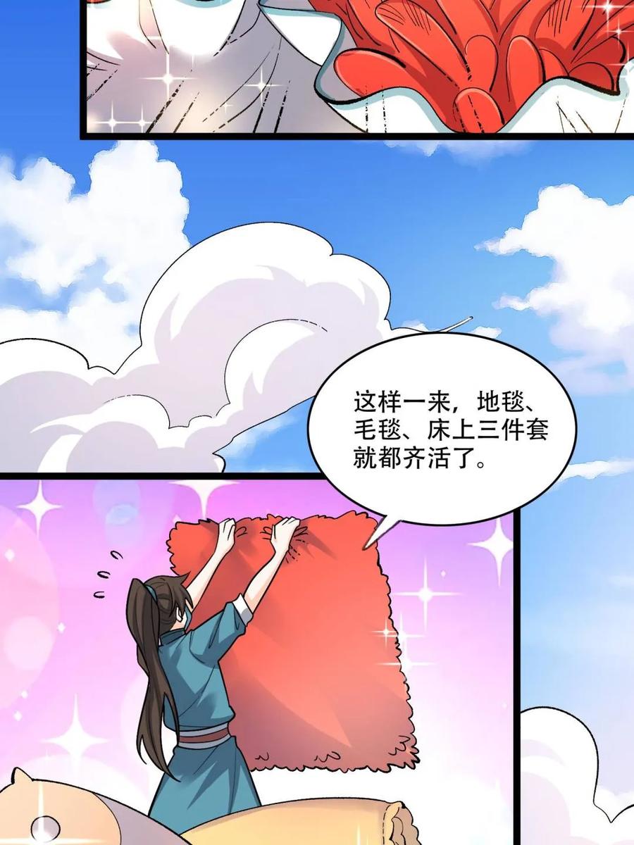 《原来我是修仙大佬》第583话 583话 第23页