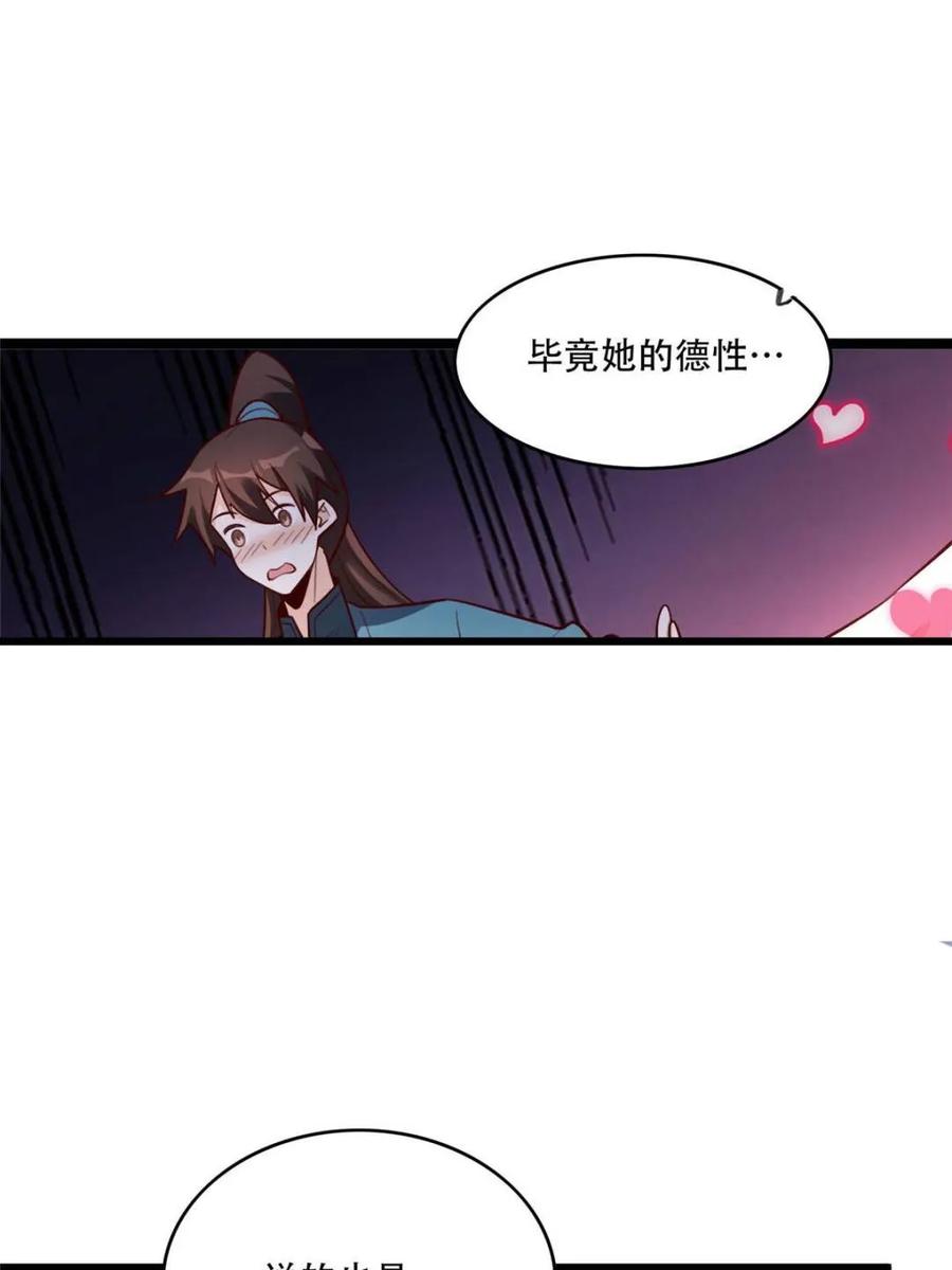 《原来我是修仙大佬》第583话 583话 第12页
