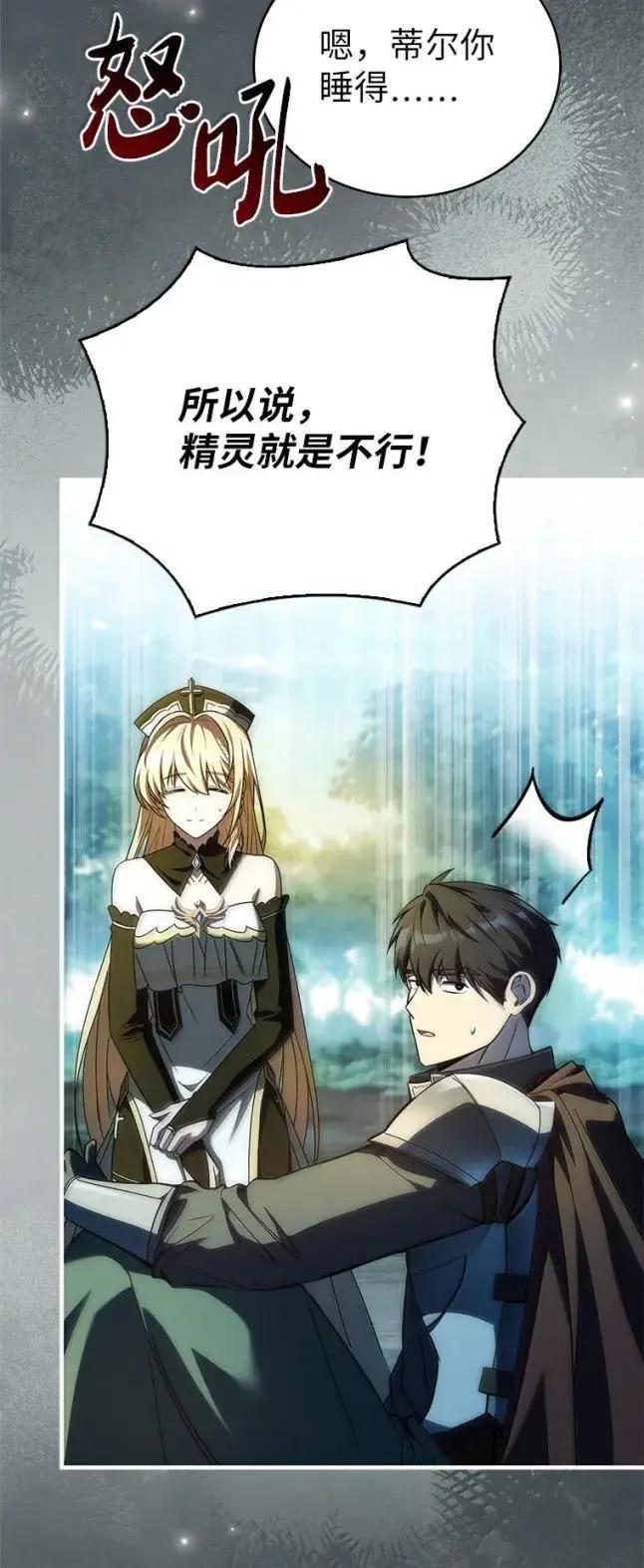 回归后的魔王变善良了 - 059 勇者吉克 - 第87张图