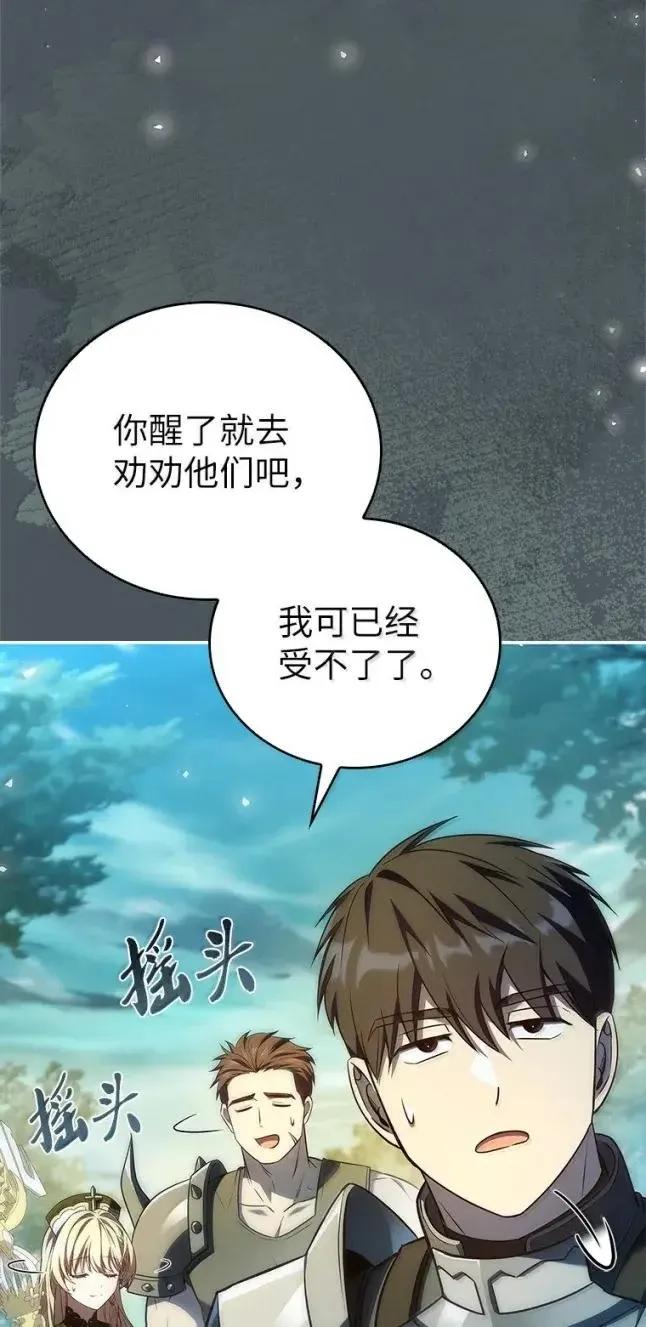 回归后的魔王变善良了 - 059 勇者吉克 - 第90张图