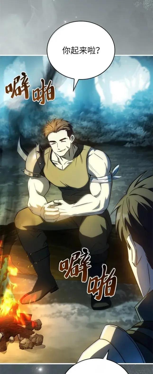 回归后的魔王变善良了 - 059 勇者吉克 - 第86张图