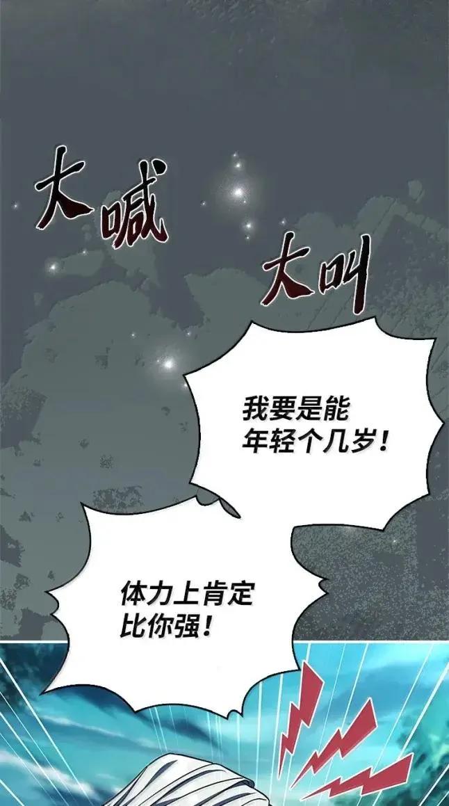 回归后的魔王变善良了 - 059 勇者吉克 - 第88张图