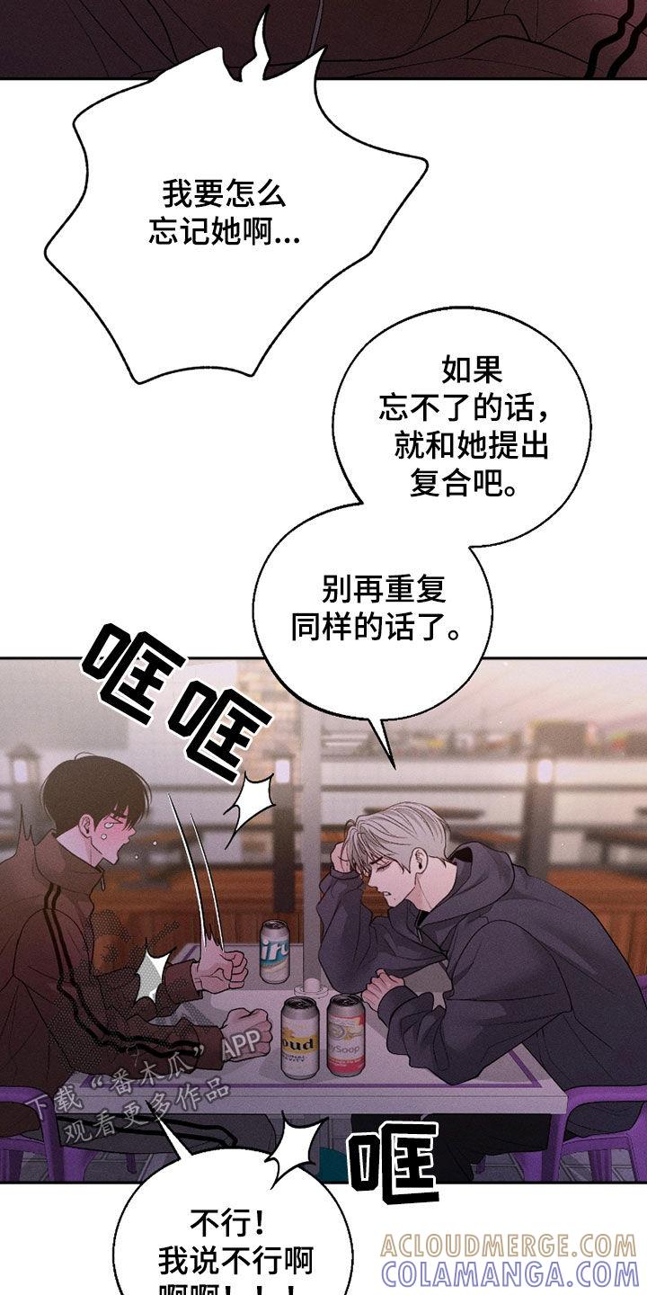 《我的救世主》第85章：【第二季】爱情 第3页