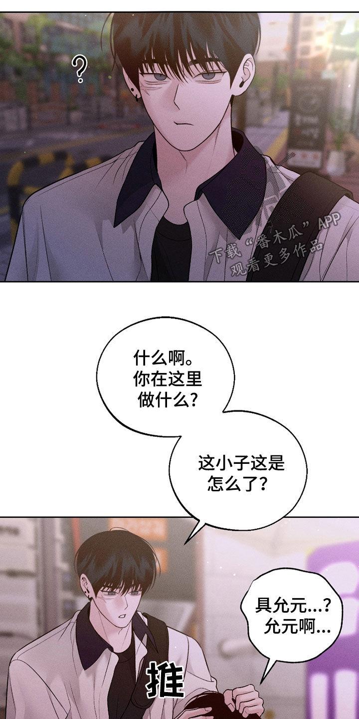 《我的救世主》第85章：【第二季】爱情 第6页