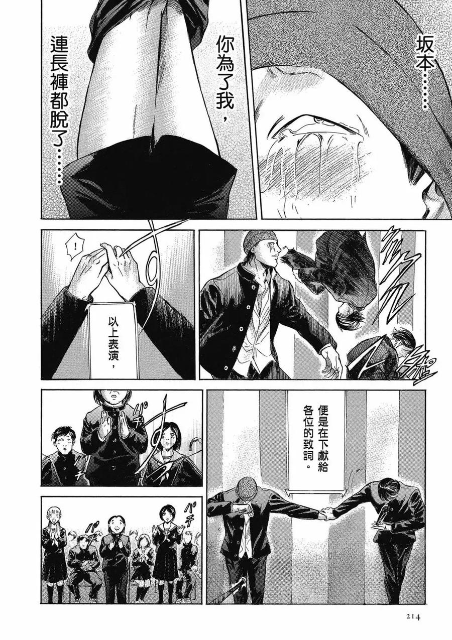 《在下坂本，有何贵干？》第04卷 第214页