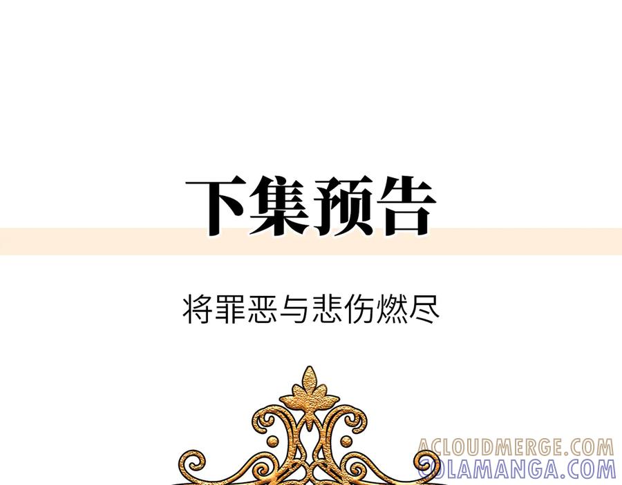 《罗斯玛丽的苏醒》08 在豌豆园中长眠吧 第137页