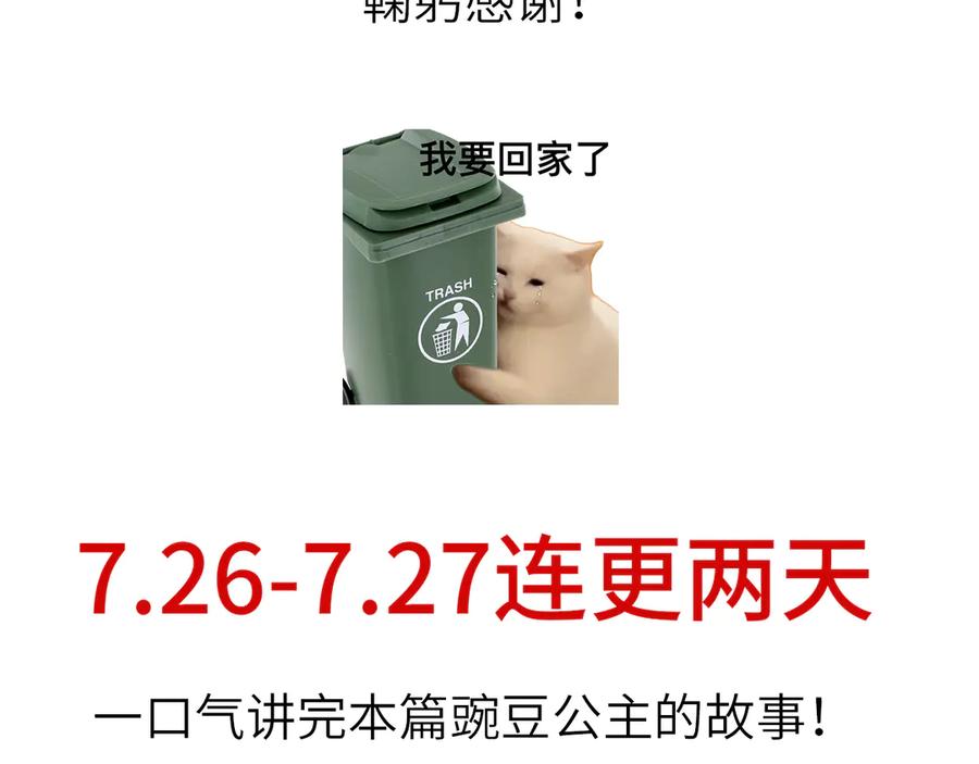 《罗斯玛丽的苏醒》08 在豌豆园中长眠吧 第135页