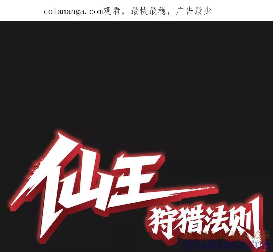 《仙王狩猎法则》另一位玩家 第1页