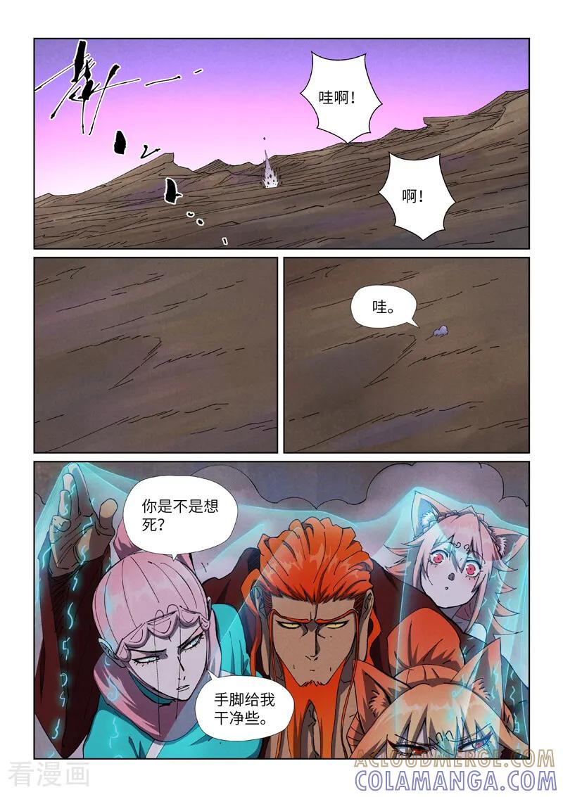 妖神记 第502话2 侍神的手段 第7页