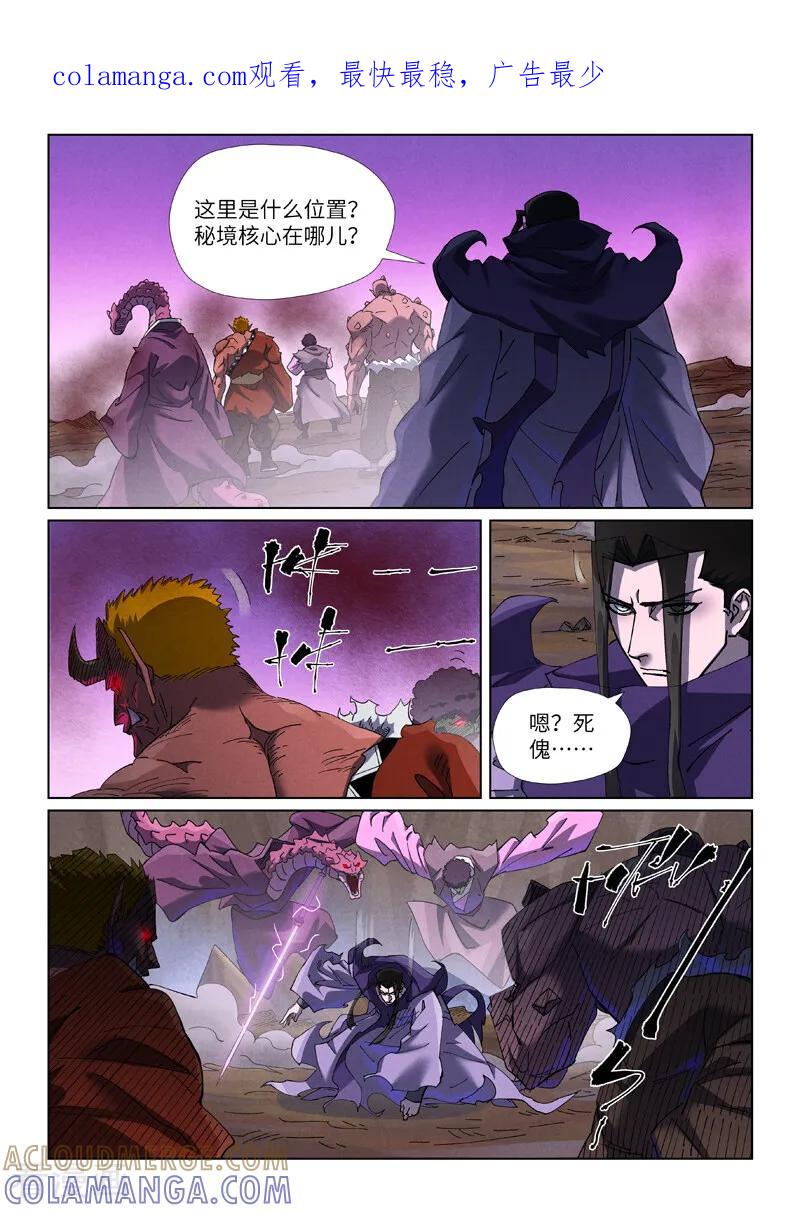妖神记 第502话2 侍神的手段 第1页
