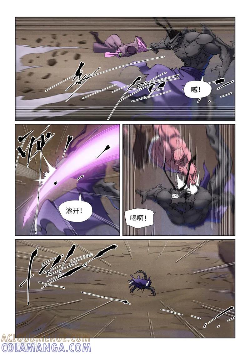 妖神记 第502话2 侍神的手段 第5页
