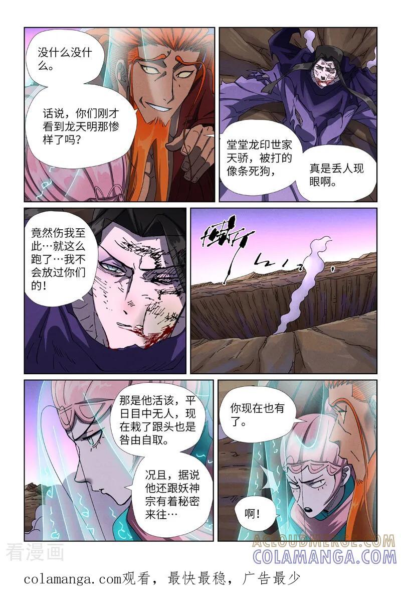 妖神记 第502话2 侍神的手段 第9页