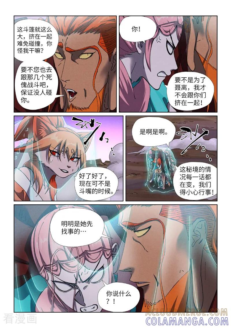 妖神记 第502话2 侍神的手段 第8页