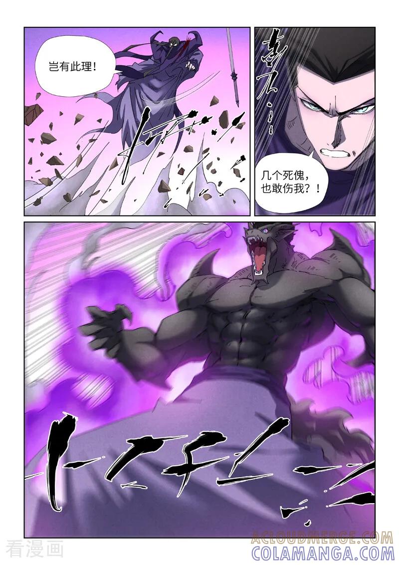 妖神记 第502话2 侍神的手段 第3页