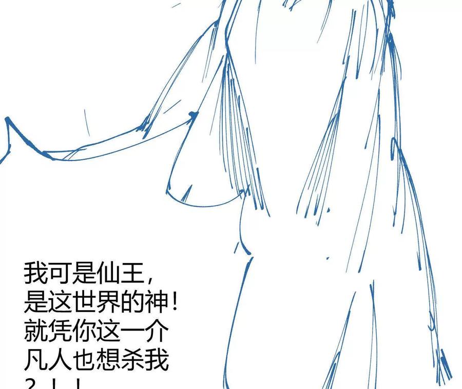 《仙王狩猎法则（黑白漫）》击败仙王！ 第83页