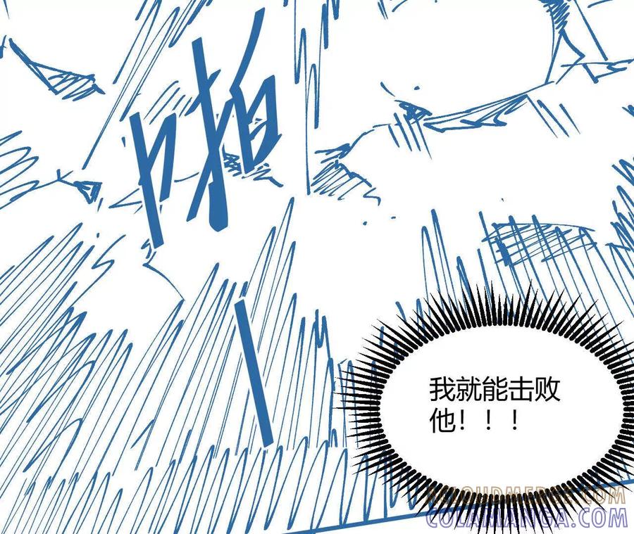 《仙王狩猎法则（黑白漫）》击败仙王！ 第105页