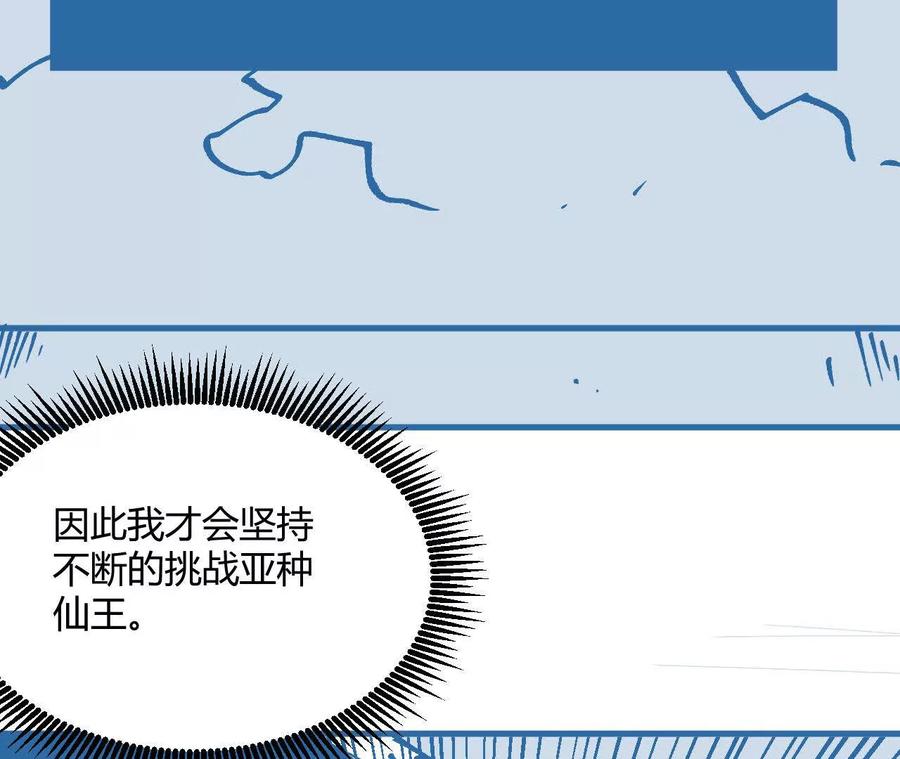 《仙王狩猎法则（黑白漫）》击败仙王！ 第52页