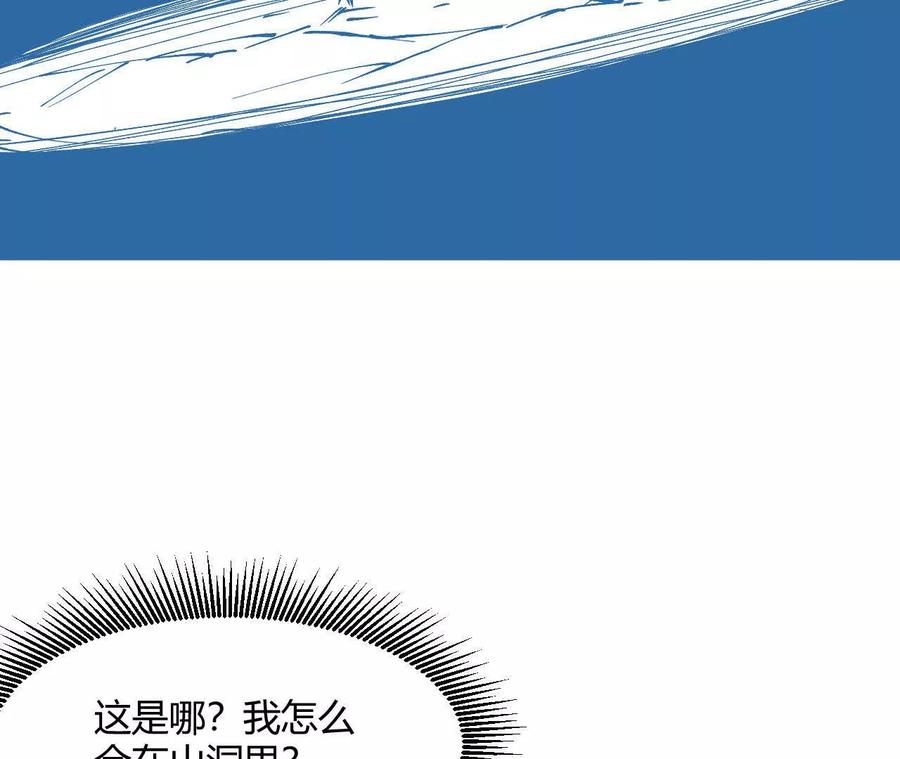 《仙王狩猎法则（黑白漫）》击败仙王！ 第170页