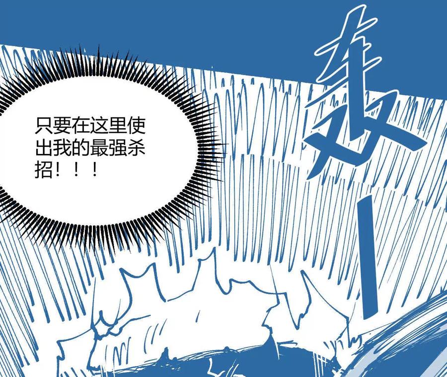 《仙王狩猎法则（黑白漫）》击败仙王！ 第102页