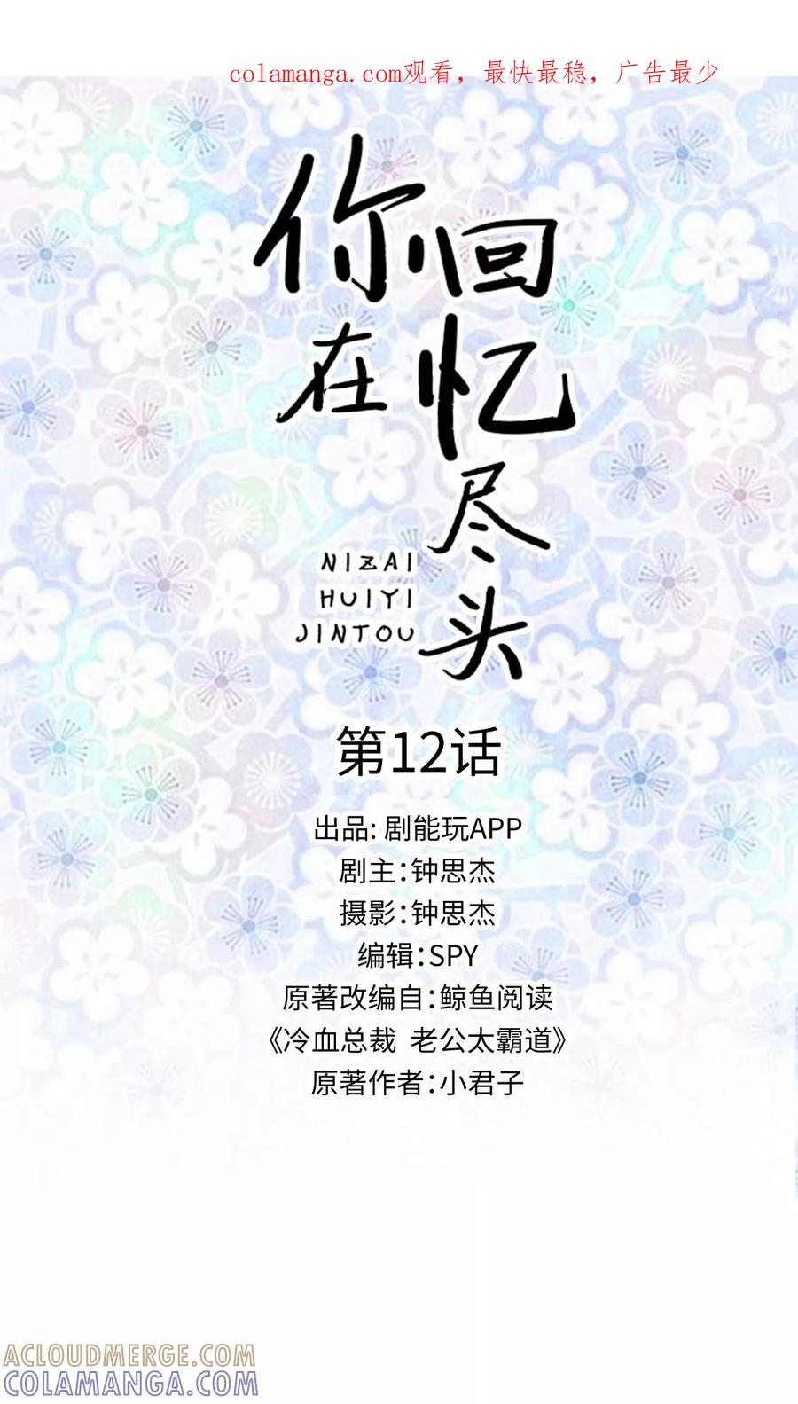 《你在回忆尽头》第12话 第1页