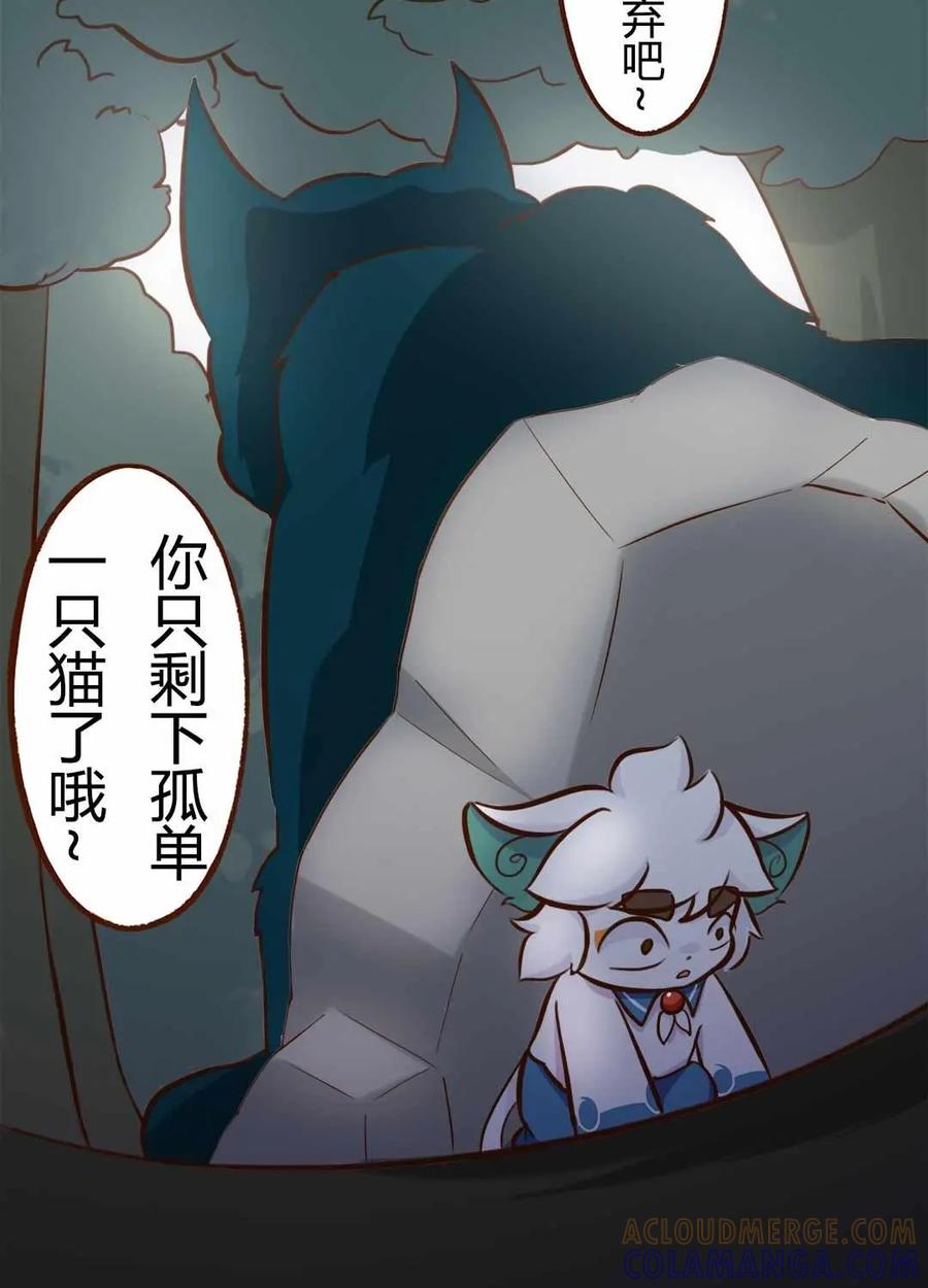 《京剧猫喵日常》第137话：逃离！森林里的魔物上 第11页