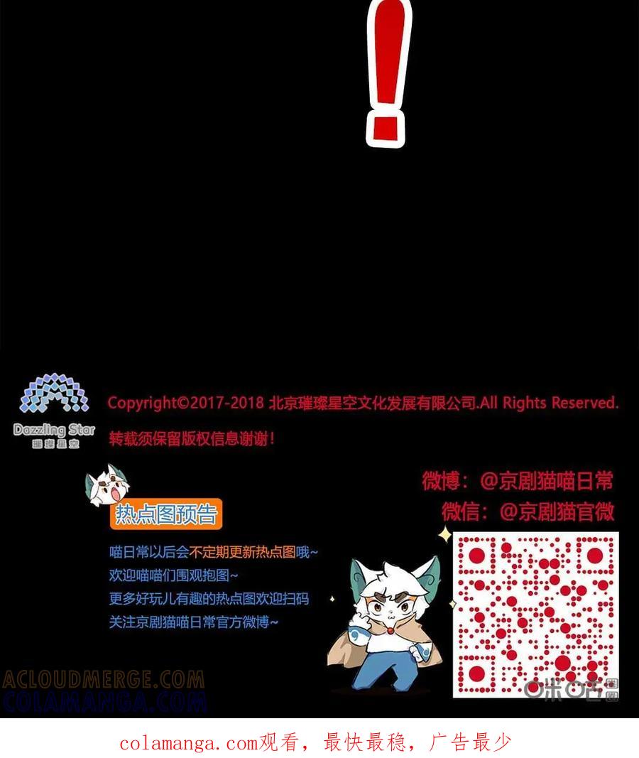 《京剧猫喵日常》第137话：逃离！森林里的魔物上 第17页