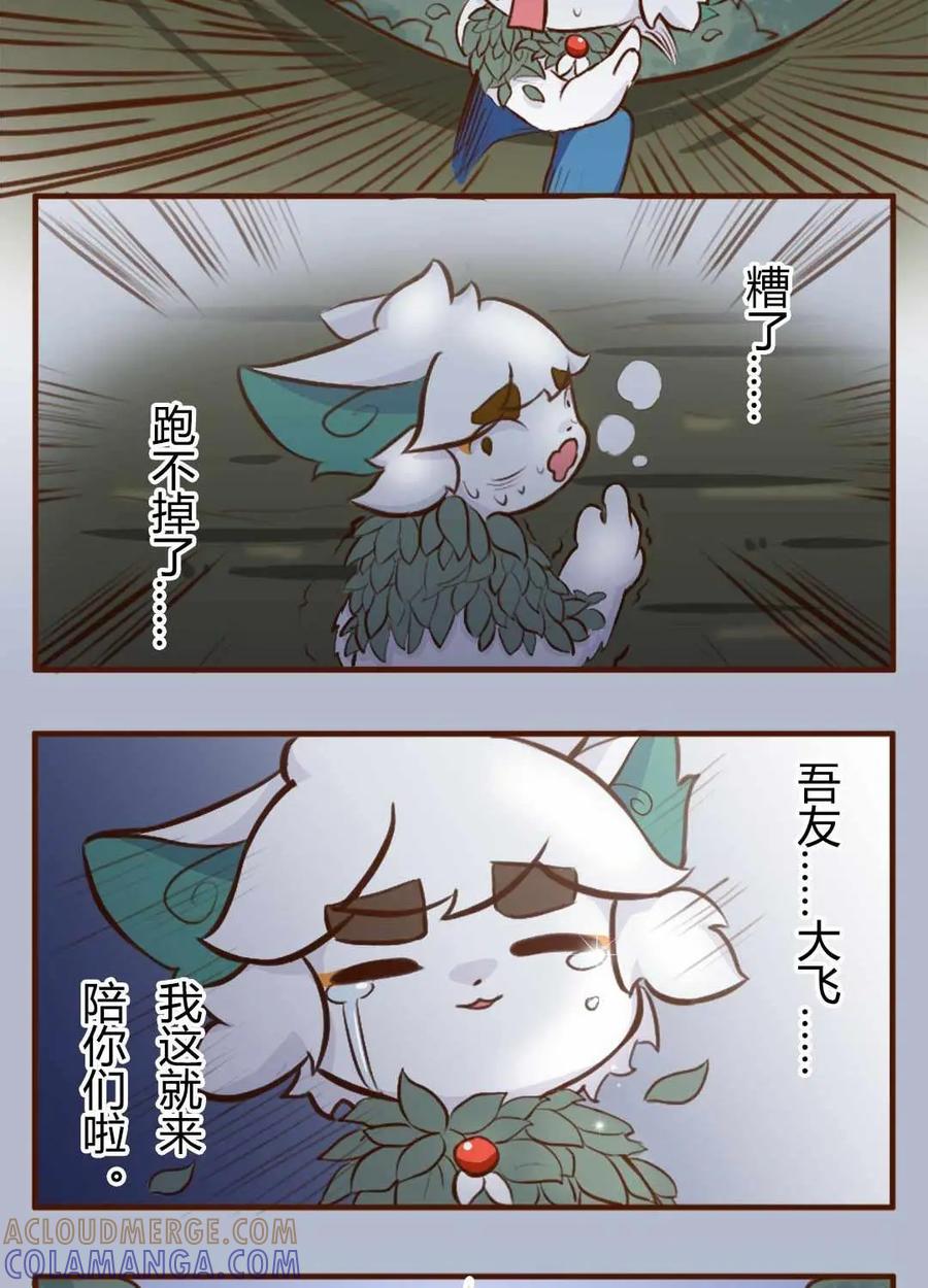 《京剧猫喵日常》第138话：逃离！森林里的魔物下 第8页