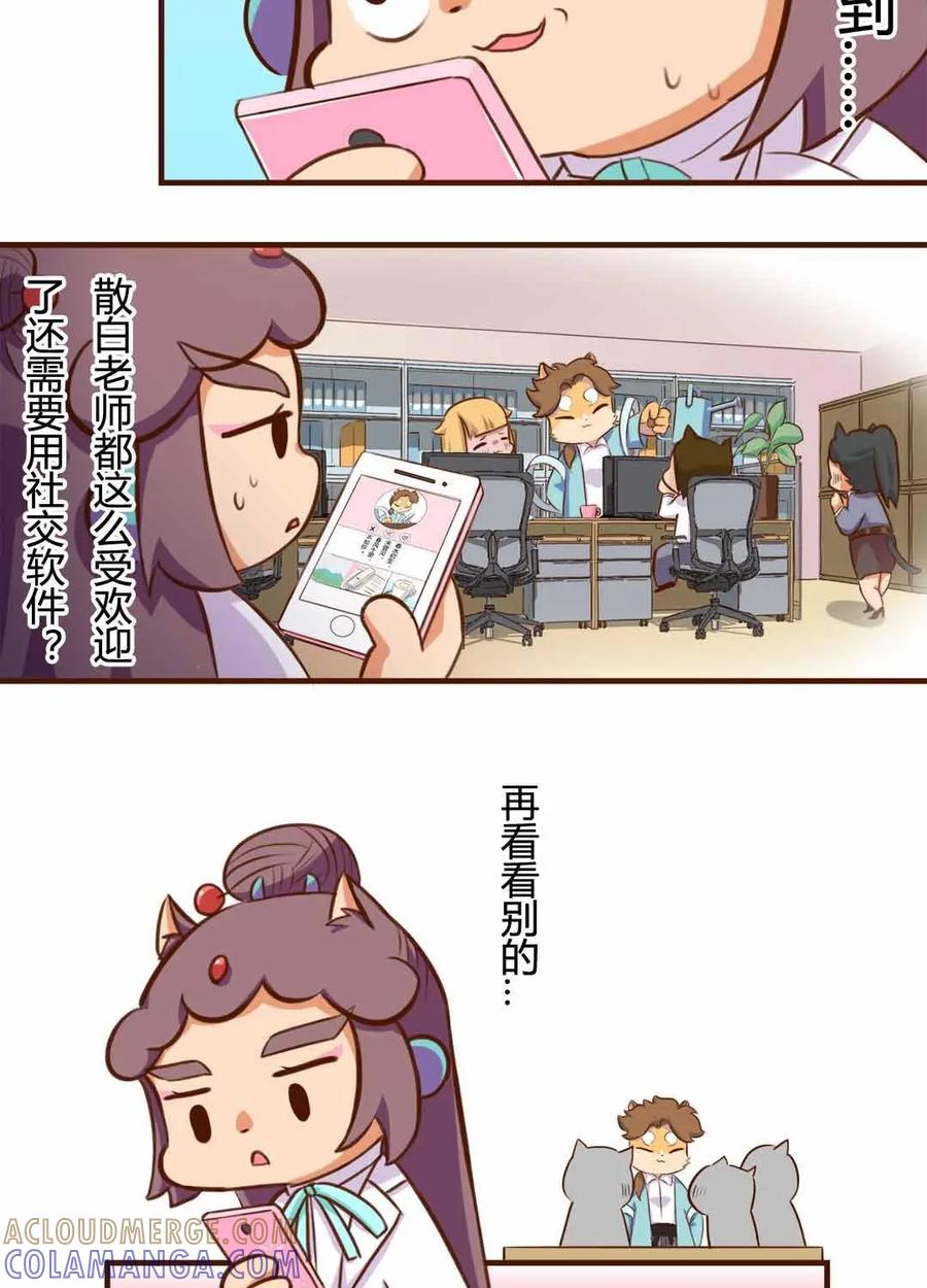 《京剧猫喵日常》第139话：实现？双十一的愿望 第5页
