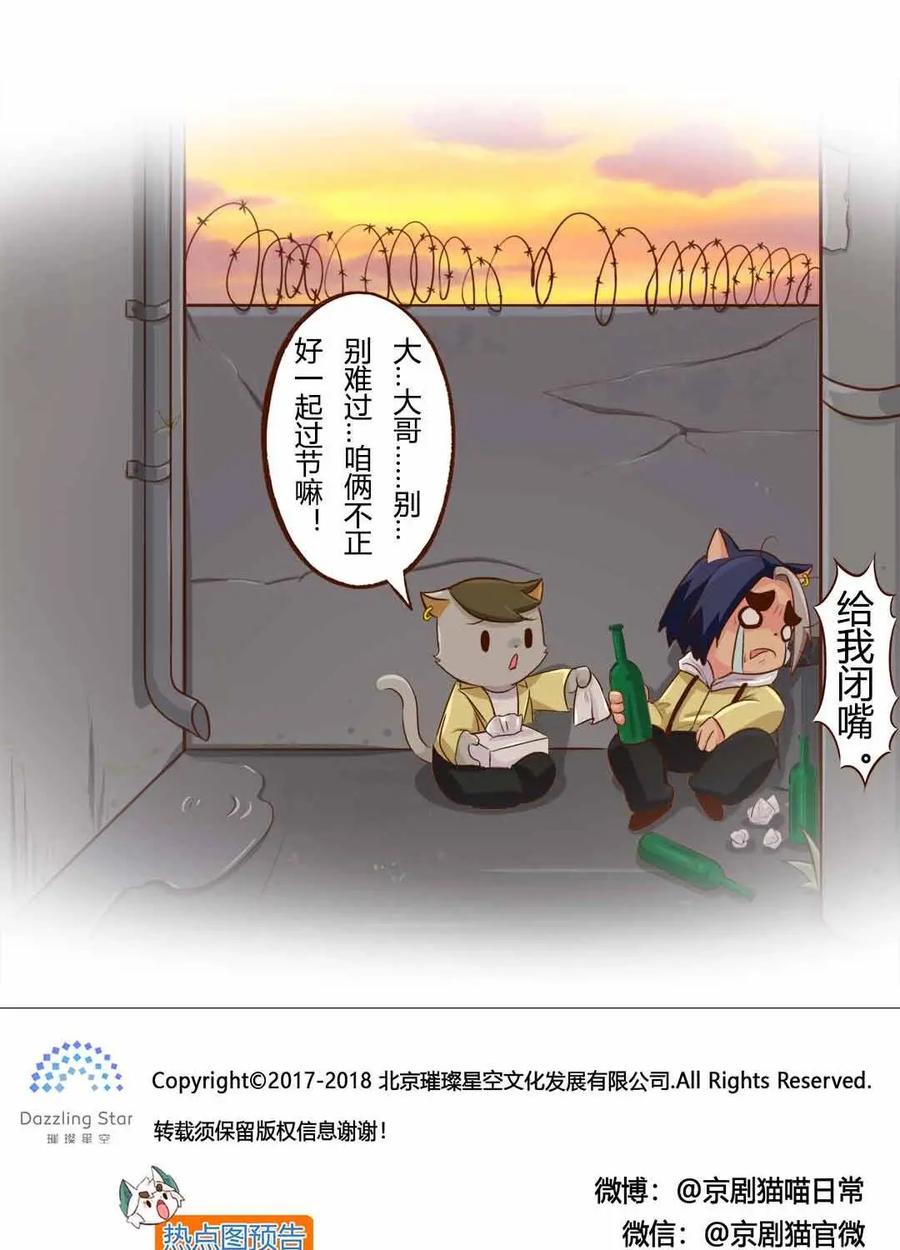 《京剧猫喵日常》第139话：实现？双十一的愿望 第14页