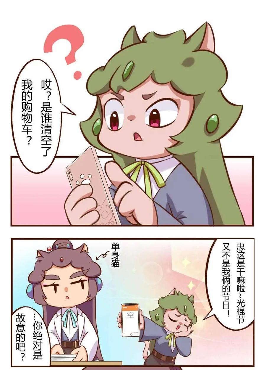 《京剧猫喵日常》第139话：实现？双十一的愿望 第2页